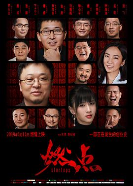 纪录片《燃点》（2019中国大陆）--高清4K/1080P迅雷BT资源下载