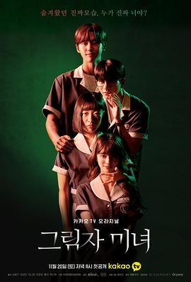 电视剧《影子美女  그림자미녀》（2021韩国）--高清4K/1080P迅雷BT资源下载