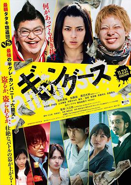 电影《匪徒们  ギャングース》（2018日本）--高清4K/1080P迅雷BT资源下载