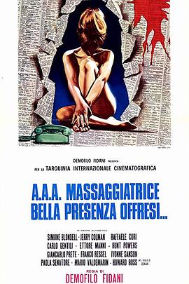 电影《星级按摩师的服务  A.A.A massaggiatrice bella presenza offresi...》（1972意大利）--高清4K/1080P迅雷BT资源下载