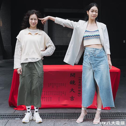 电视剧《妳是我的姐妹》（2024中国台湾）--高清4K/1080P迅雷BT资源下载
