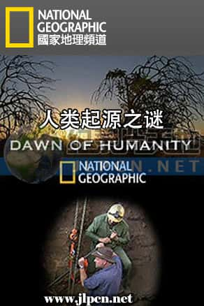 [National Geographic] 《人类起源之谜》Dawn of humanity- 科普纪录片1080P/720P/360P高清标清网盘迅雷下载