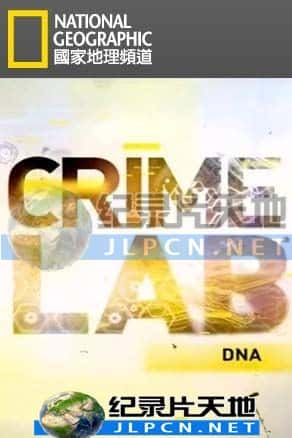 [National Geographic] 《鉴识最前线》Crime Lab- 犯罪纪录片1080P/720P/360P高清标清网盘迅雷下载