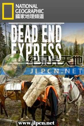 [National Geographic] 《绝命快递》Dead End Express- 求生纪录片1080P/720P/360P高清标清网盘迅雷下载