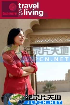 [Discovery Travel &amp; Living] 《阿布达比新风貌》Passage To Abu Dhab- 旅游纪录片1080P/720P/360P高清标清网盘迅雷下载
