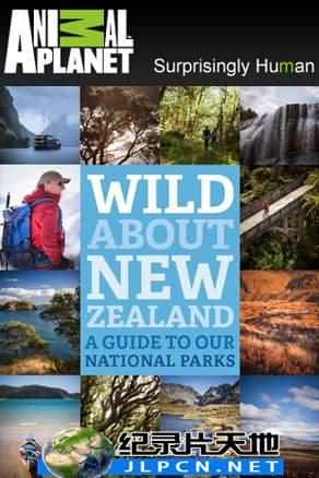 [Animal Planet] 《纽西兰国家公园之美》Wild About New Zealand- 陆地纪录片1080P/720P/360P高清标清网盘迅雷下载