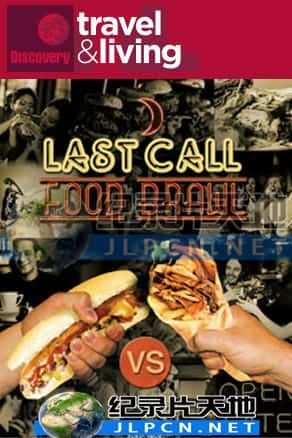 [Discovery Travel &amp; Living] 《宵夜大车拼》Last Call Food Brawl- 美食纪录片1080P/720P/360P高清标清网盘迅雷下载