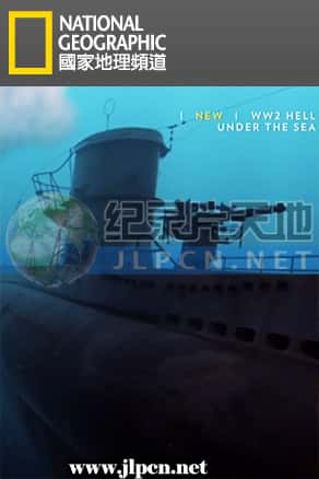 [National Geographic] 《深海二战》WW2 Hell Under The Sea- 战争纪录片1080P/720P/360P高清标清网盘迅雷下载