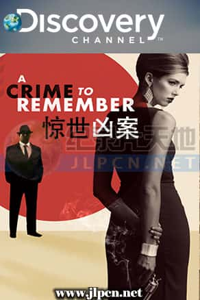 [Discovery Channel] 《惊世凶案》A Crime to Remember- 犯罪纪录片1080P/720P/360P高清标清网盘迅雷下载