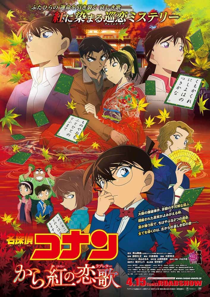 [2017][日本][动画]《名侦探柯南：唐红的恋歌》[4K][1080P][迅雷BT][资源下载]