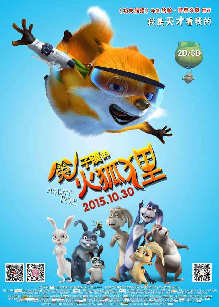 [2015][大陆][动画]《兔子镇的火狐狸》[4K][1080P][迅雷BT][资源下载]