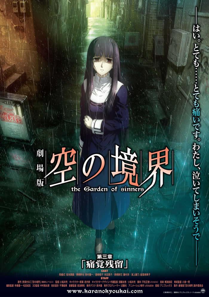 [2008][日本][动画]《空之境界 第三章 痛觉残留》[4K][1080P][迅雷BT][资源下载]