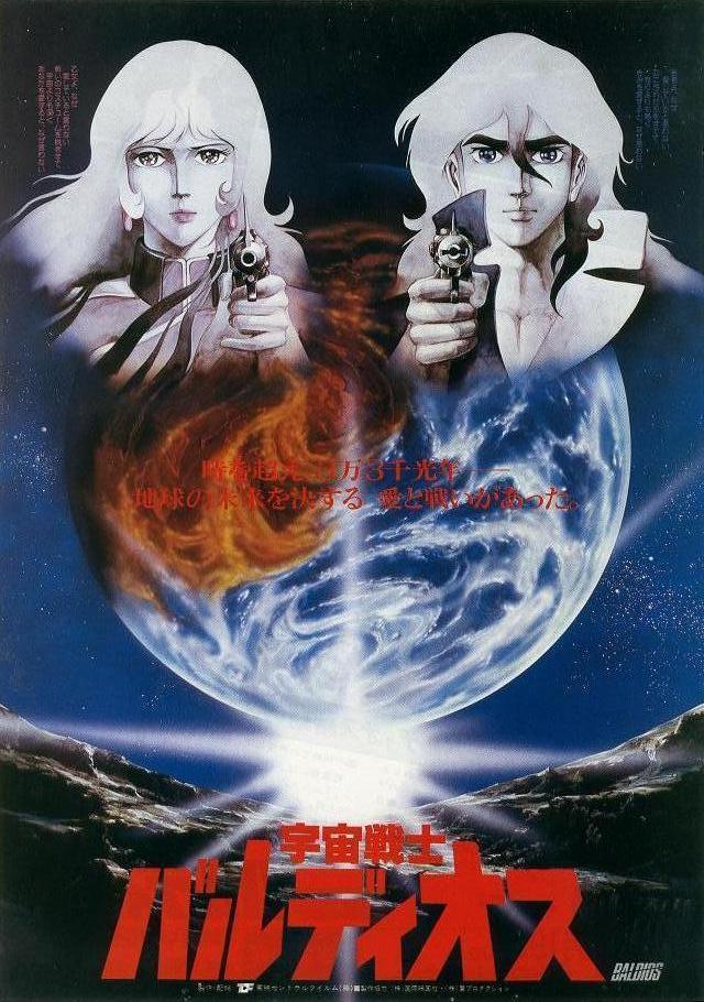 [1981][日本][动作]《宇宙战士巴鲁迪奥斯 剧场版》[4K][1080P][迅雷BT][资源下载]