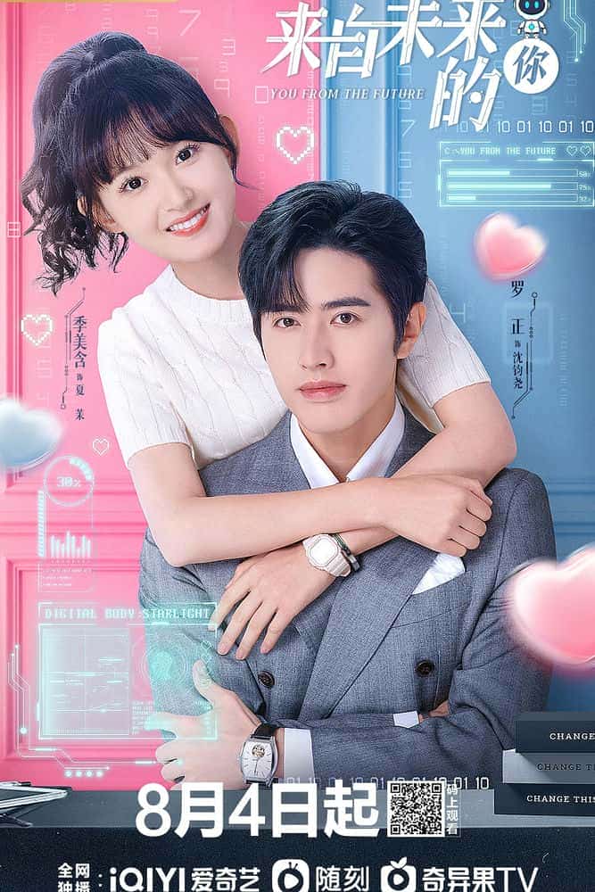 [2023][大陆][爱情]《来自未来的你》[4K][1080P][迅雷BT][资源下载]