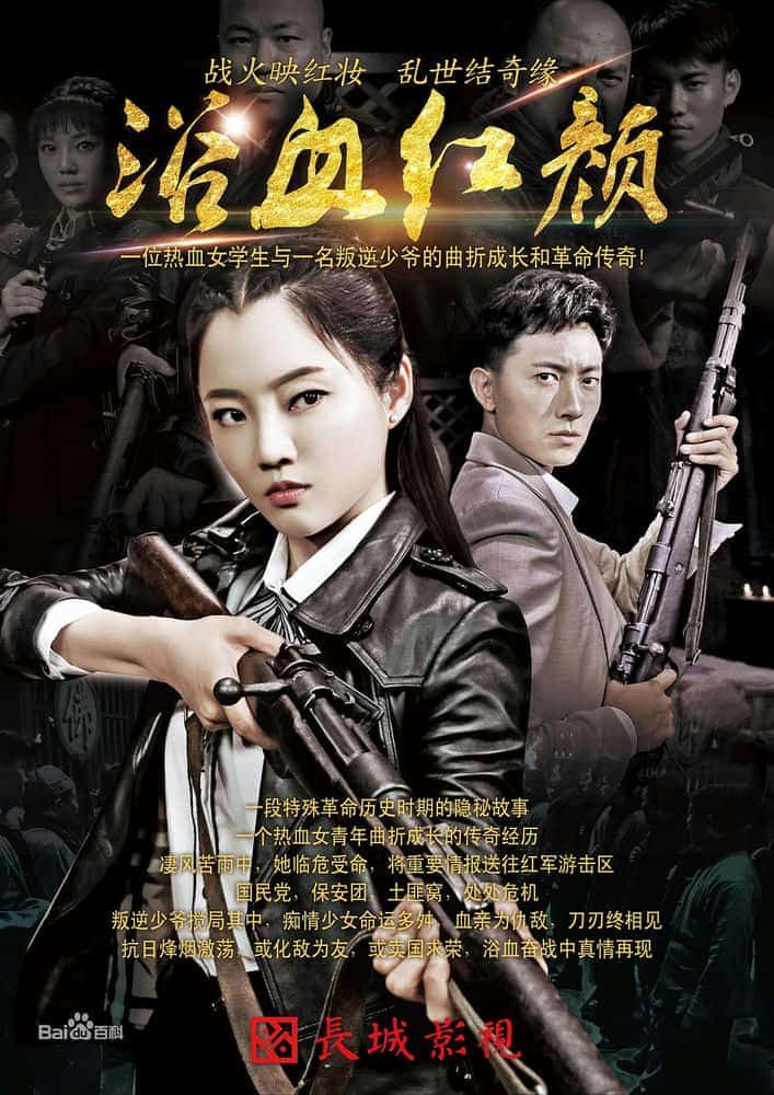 [2018][大陆][战争]《浴血红颜》[4K][1080P][迅雷BT][资源下载]