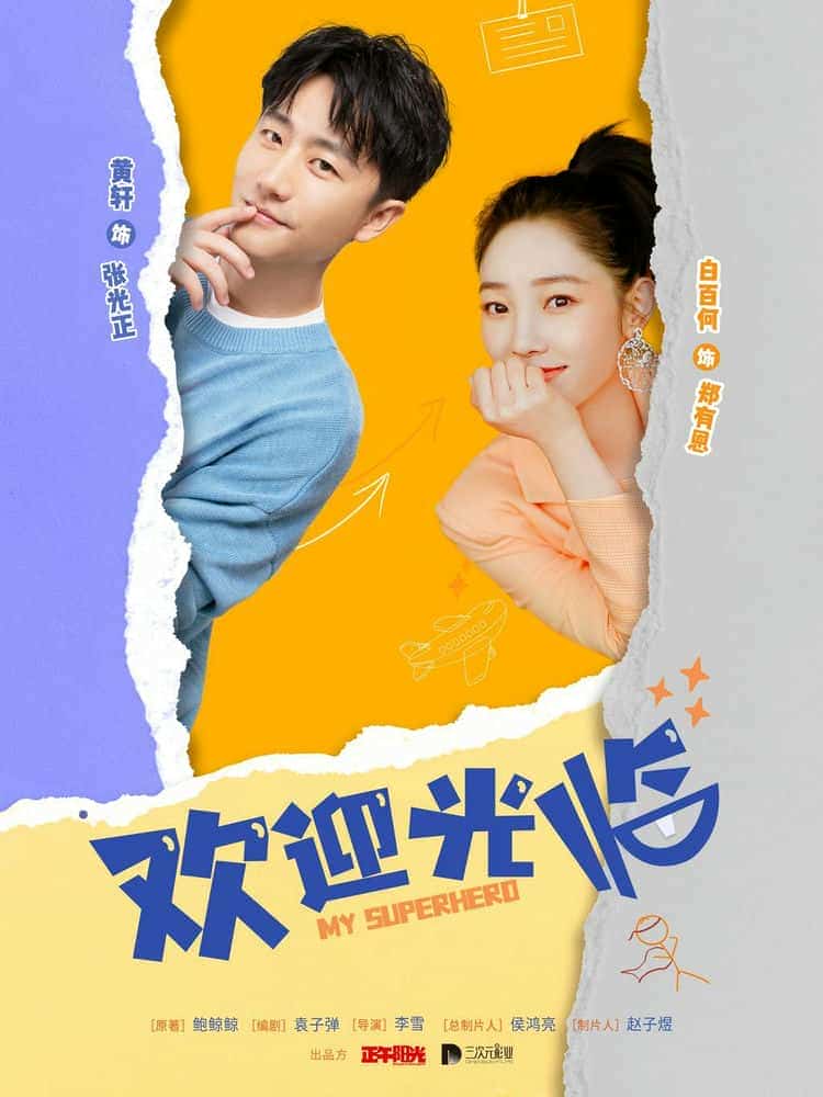 [2022][大陆][剧情]《欢迎光临》[4K][1080P][迅雷BT][资源下载]