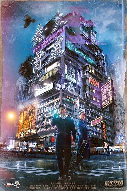 [2019][香港][剧情]《金宵大厦》[4K][1080P][迅雷BT][资源下载]