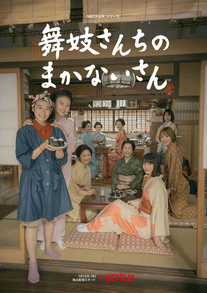 [2023][日本][剧情]《舞伎家的料理人》[4K][1080P][迅雷BT][资源下载]