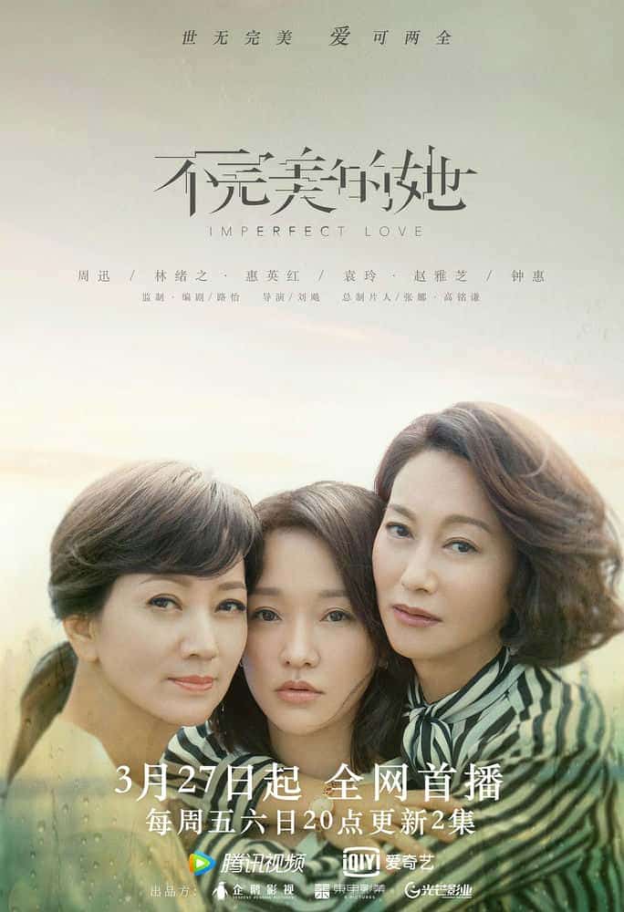 [2020][大陆][犯罪]《不完美的她》[4K][1080P][迅雷BT][资源下载]