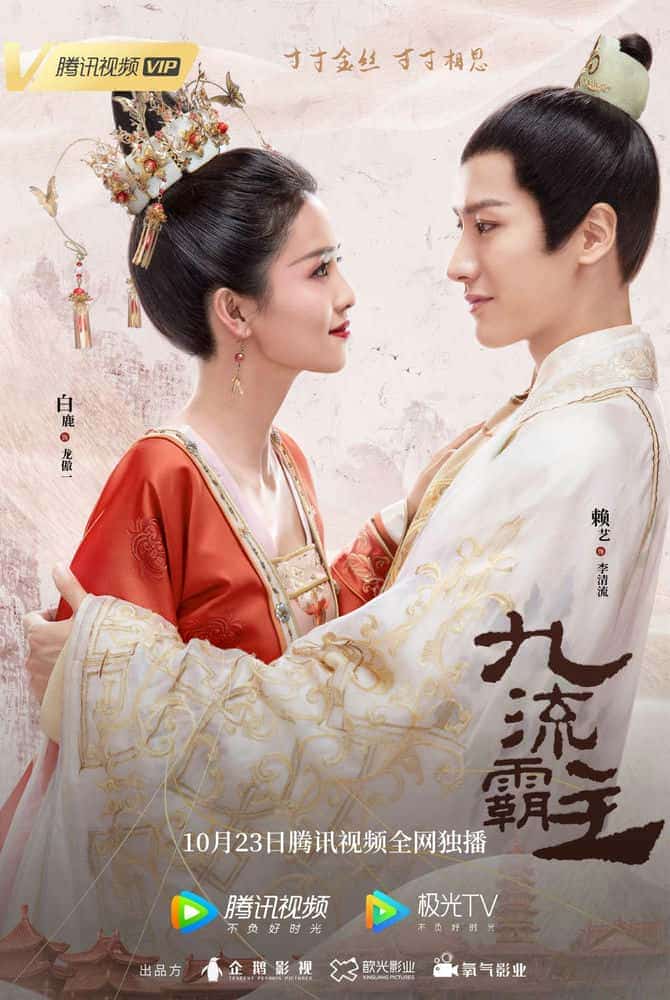 [2020][大陆][古装]《九流霸主》[4K][1080P][迅雷BT][资源下载]