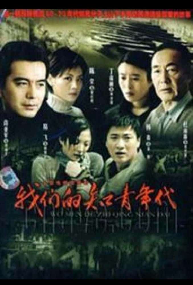 [2007][大陆][]《我们的知青年代》[4K][1080P][迅雷BT][资源下载]