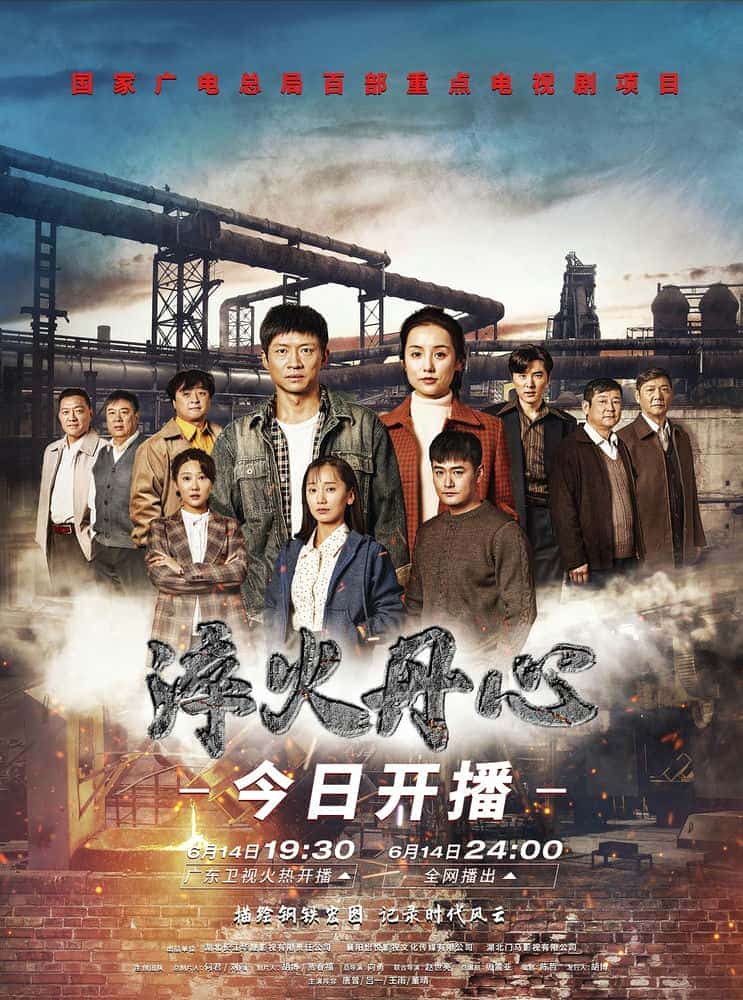 [2023][大陆][爱情]《淬火丹心》[4K][1080P][迅雷BT][资源下载]