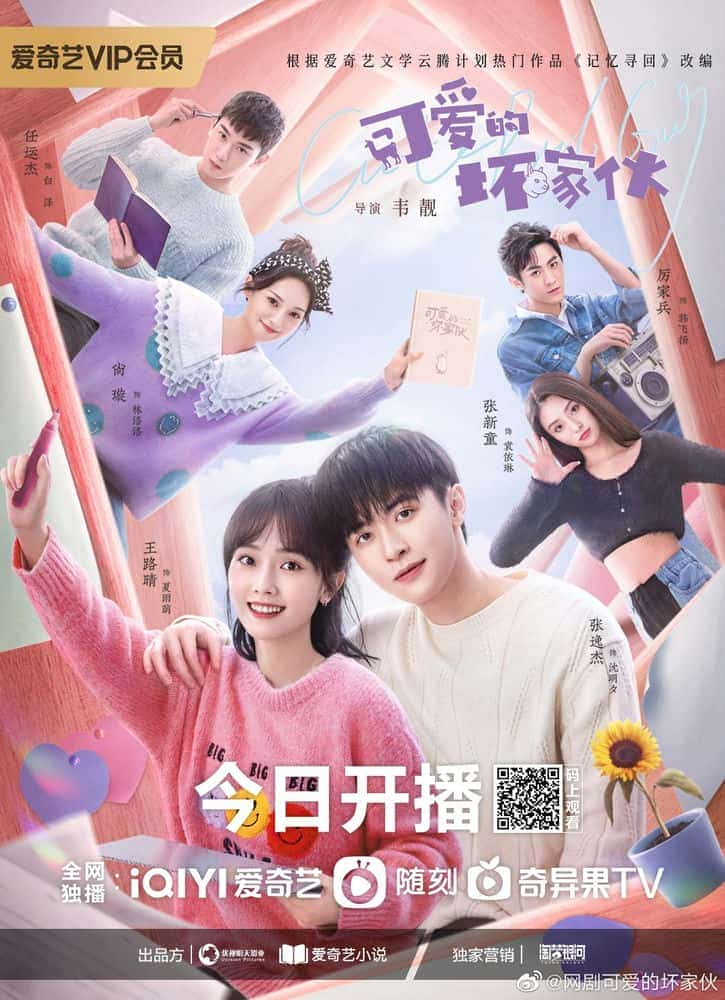 [2023][大陆][剧情]《可爱的坏家伙》[4K][1080P][迅雷BT][资源下载]