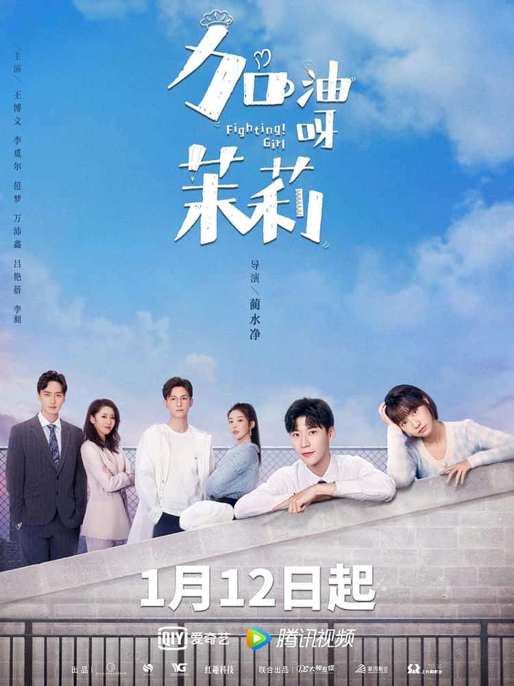 [2022][大陆][爱情]《加油呀！茉莉》[4K][1080P][迅雷BT][资源下载]
