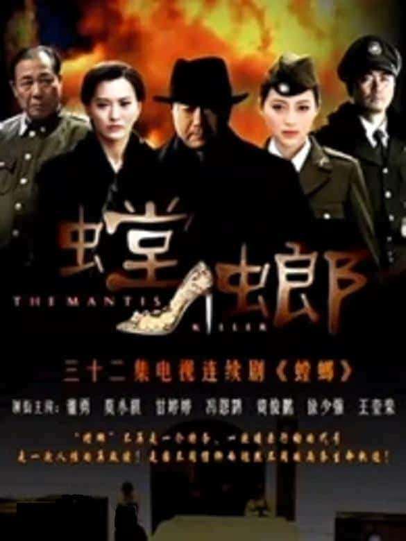 [2011][大陆][剧情]《螳螂》[4K][1080P][迅雷BT][资源下载]