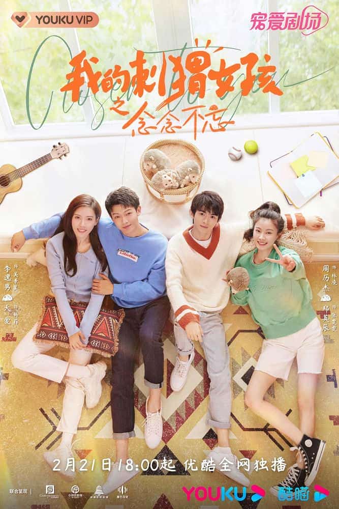 [2023][大陆][剧情]《我的刺猬女孩之念念不忘》[4K][1080P][迅雷BT][资源下载]