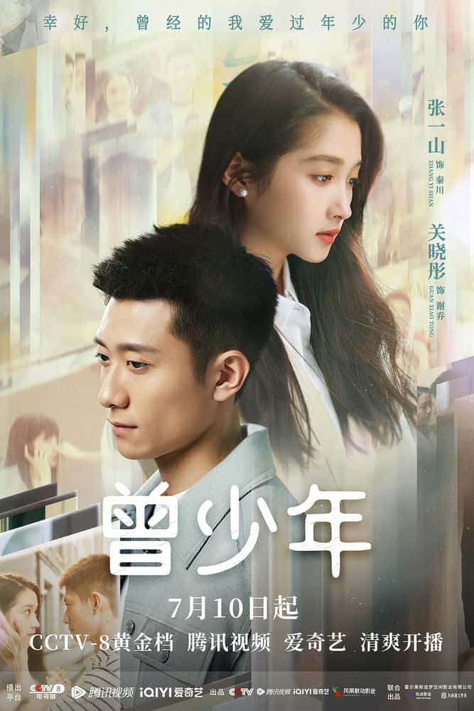 [2023][大陆][剧情]《曾少年》[4K][1080P][迅雷BT][资源下载]