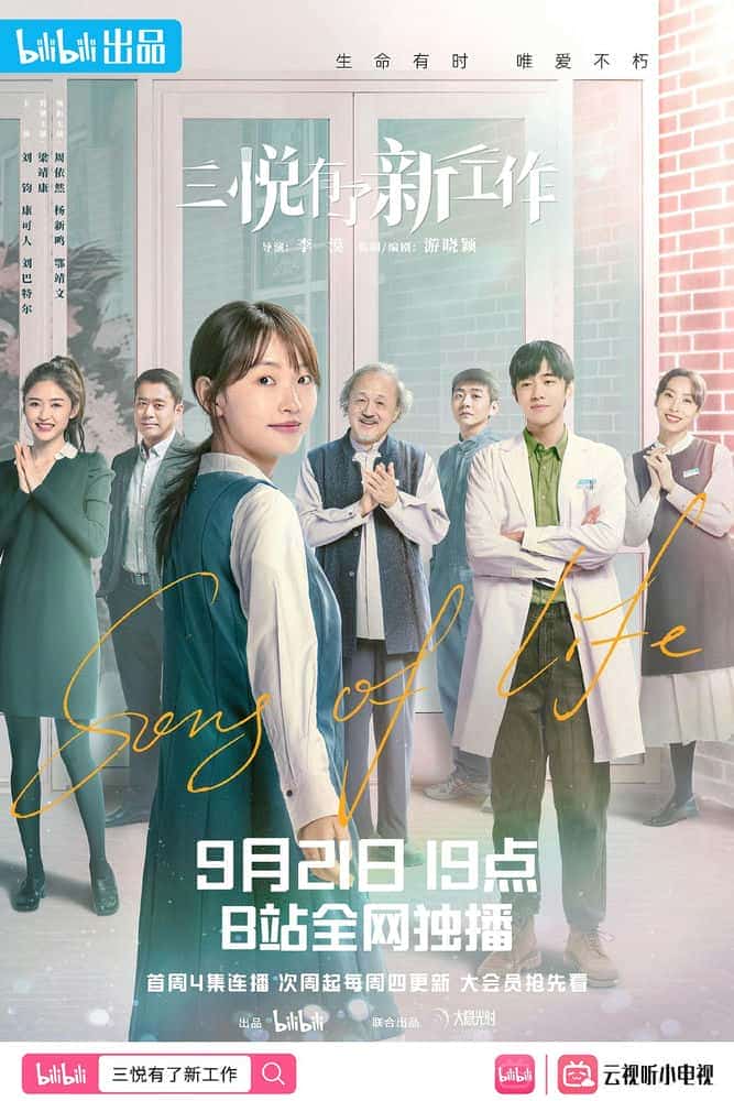 [2022][大陆][剧情]《三悦有了新工作》[4K][1080P][迅雷BT][资源下载]