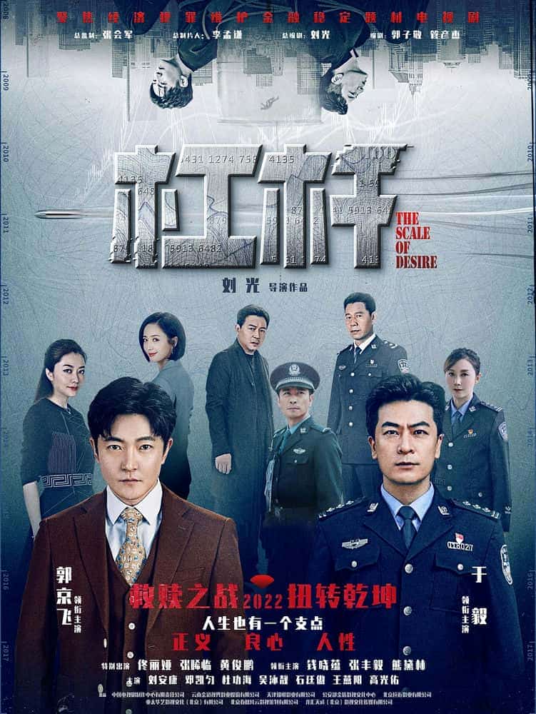 [2022][大陆][剧情]《杠杆》[4K][1080P][迅雷BT][资源下载]