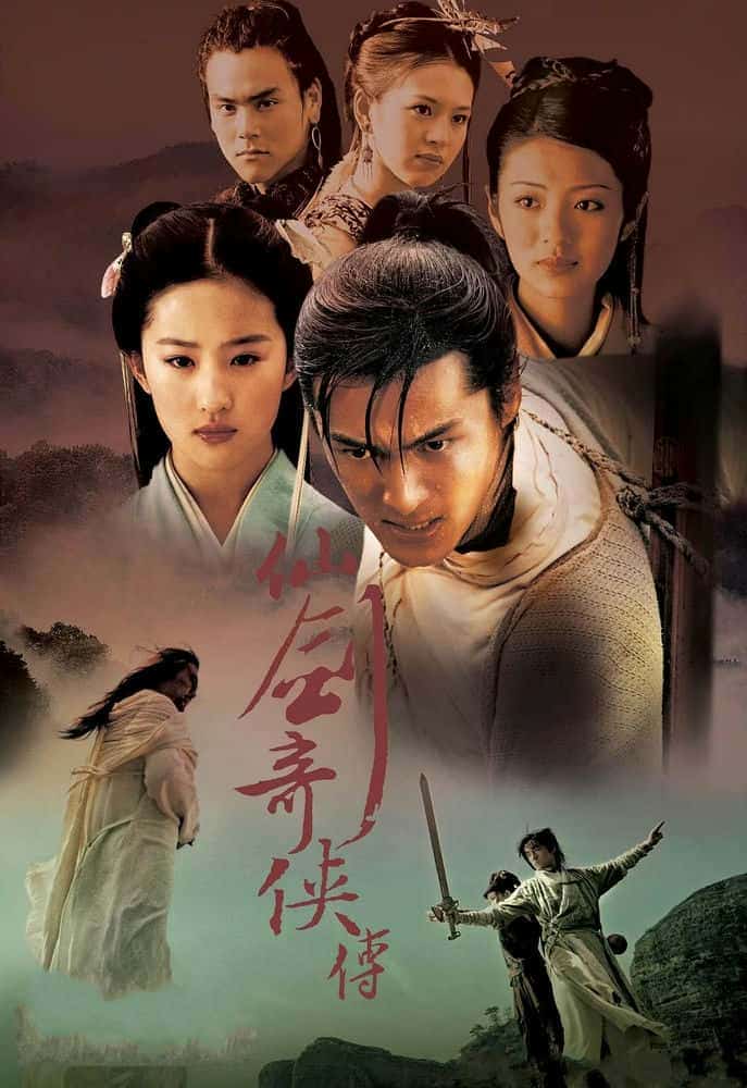 [2005][大陆][爱情]《仙剑奇侠传》[4K][1080P][迅雷BT][资源下载]