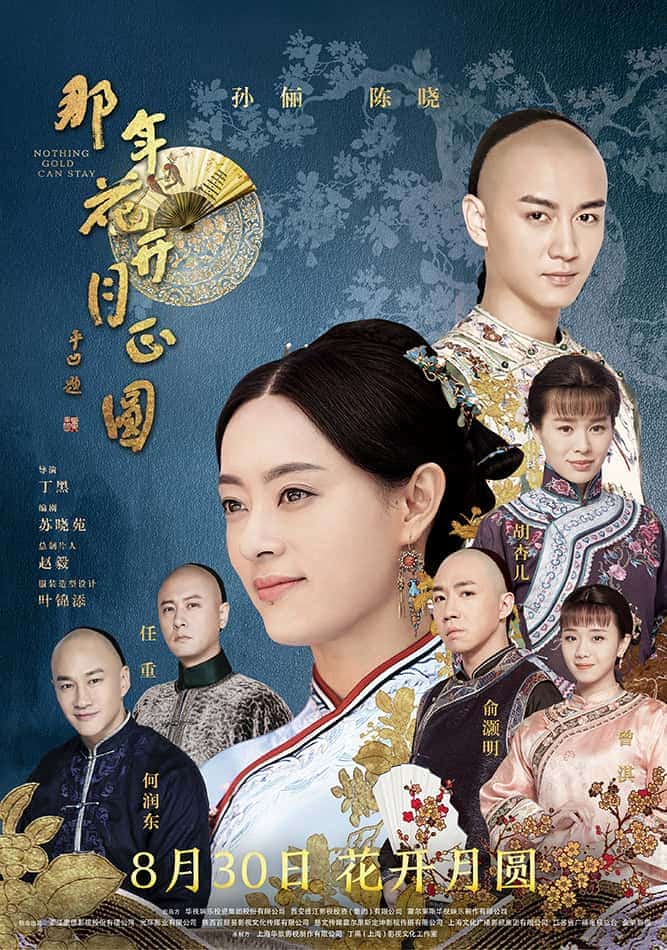 [2017][大陆][剧情]《那年花开月正圆》[4K][1080P][迅雷BT][资源下载]