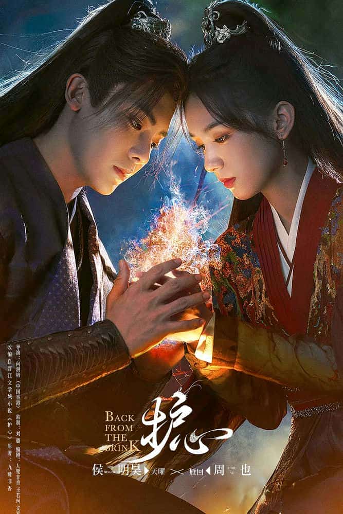 [2023][大陆][爱情]《护心》[4K][1080P][迅雷BT][资源下载]
