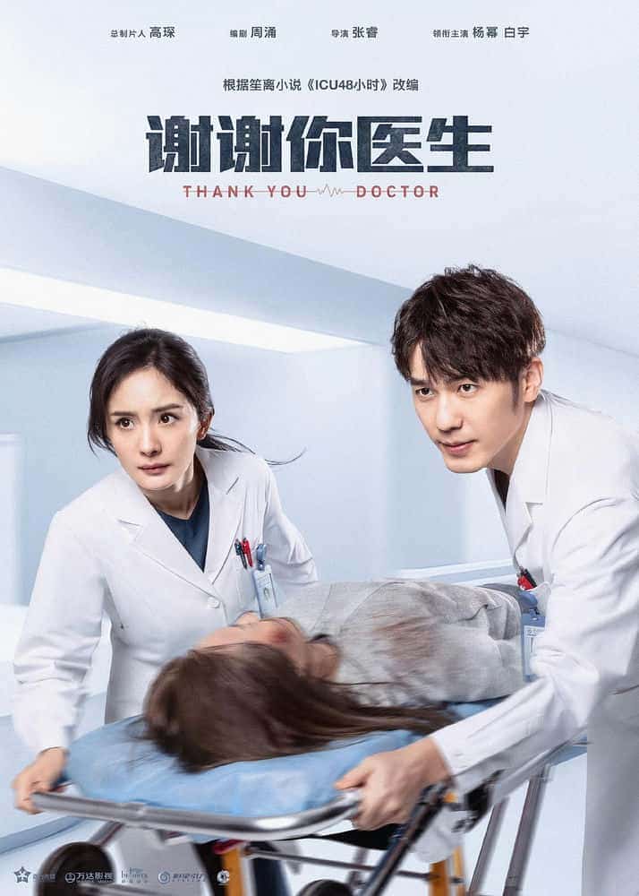 [2022][大陆][剧情]《谢谢你医生》[4K][1080P][迅雷BT][资源下载]