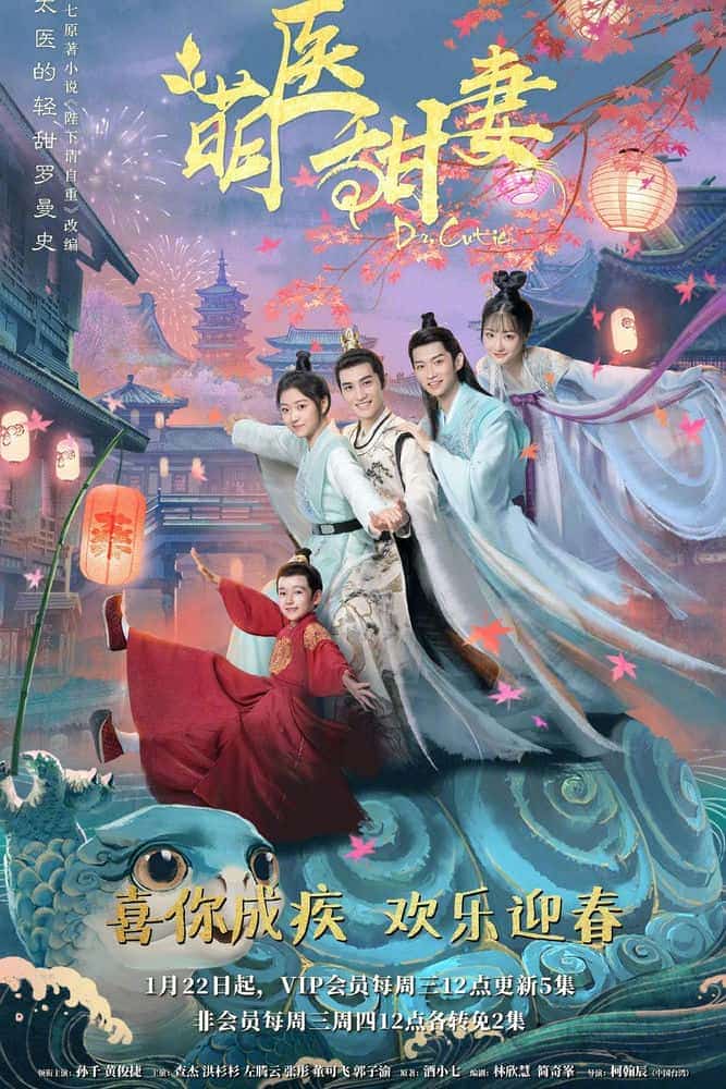 [2020][大陆][爱情]《萌医甜妻》[4K][1080P][迅雷BT][资源下载]