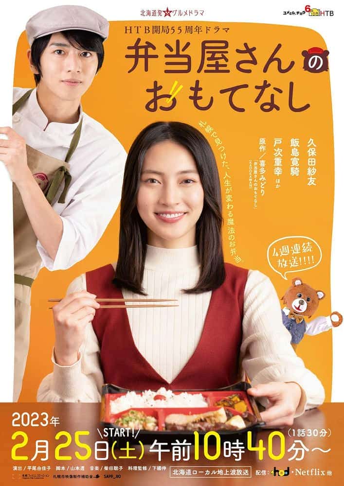 [2023][日本][美食]《便当店的款待》[4K][1080P][迅雷BT][资源下载]