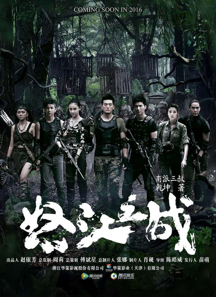 [2016][大陆][剧情]《怒江之战》[4K][1080P][迅雷BT][资源下载]