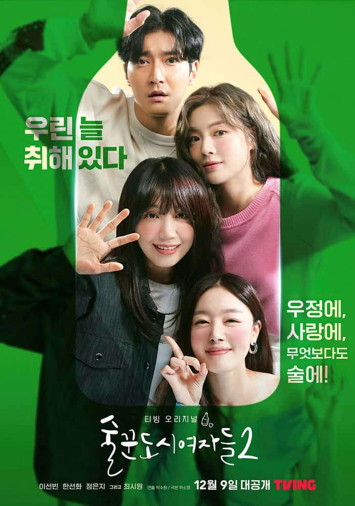 [2022][韩国][剧情]《酒鬼都市女人们 第二季》[4K][1080P][迅雷BT][资源下载]