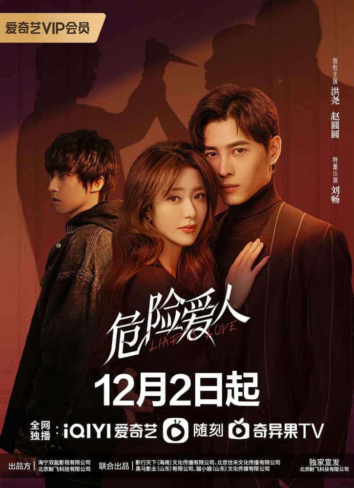 [2022][大陆][悬疑]《危险爱人》[4K][1080P][迅雷BT][资源下载]