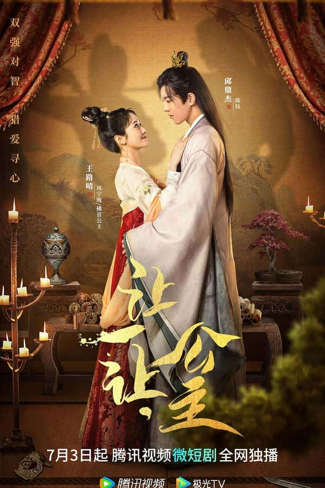 [2023][大陆][爱情]《让一让，公主》[4K][1080P][迅雷BT][资源下载]