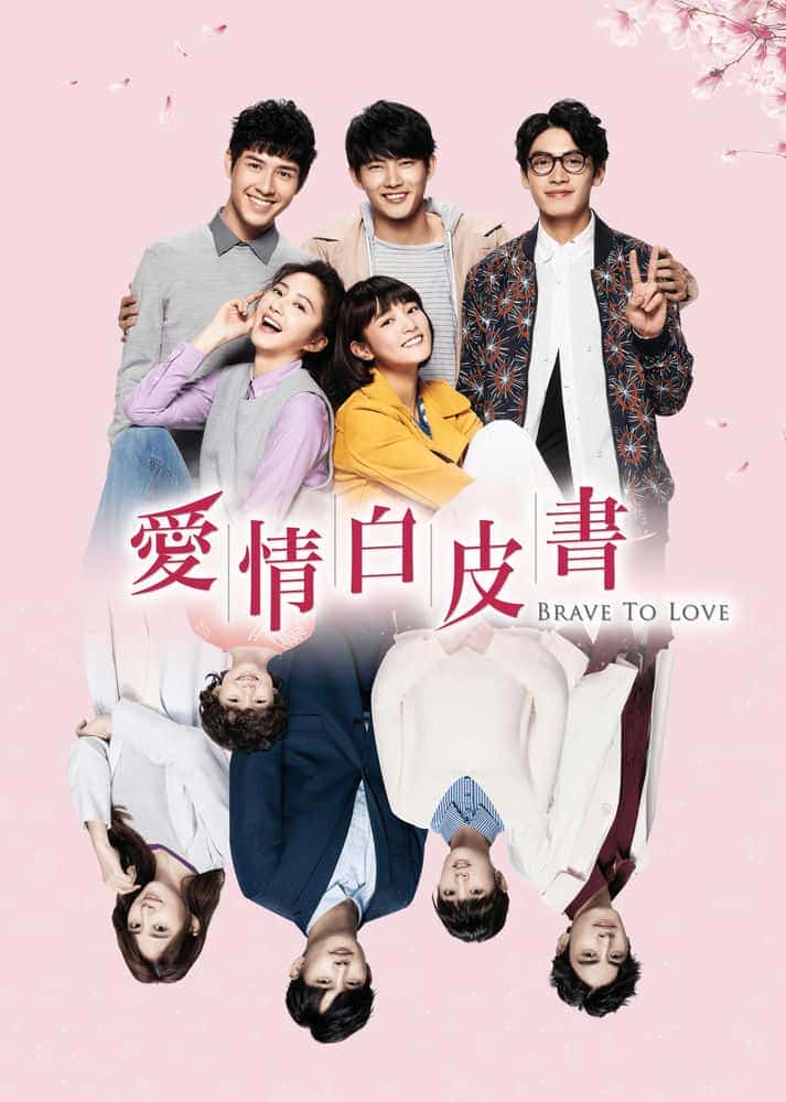 [2019][台湾][爱情]《爱情白皮书》[4K][1080P][迅雷BT][资源下载]