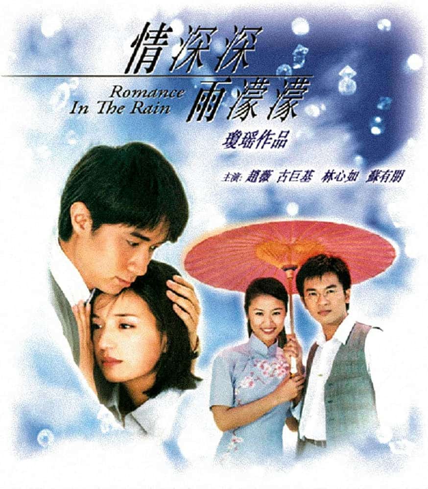 [2001][大陆][剧情]《情深深雨濛濛》[4K][1080P][迅雷BT][资源下载]