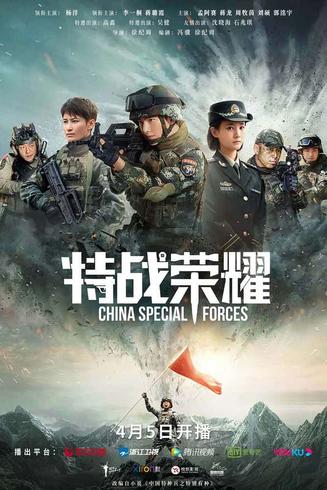 [2022][大陆][剧情]《特战荣耀》[4K][1080P][迅雷BT][资源下载]