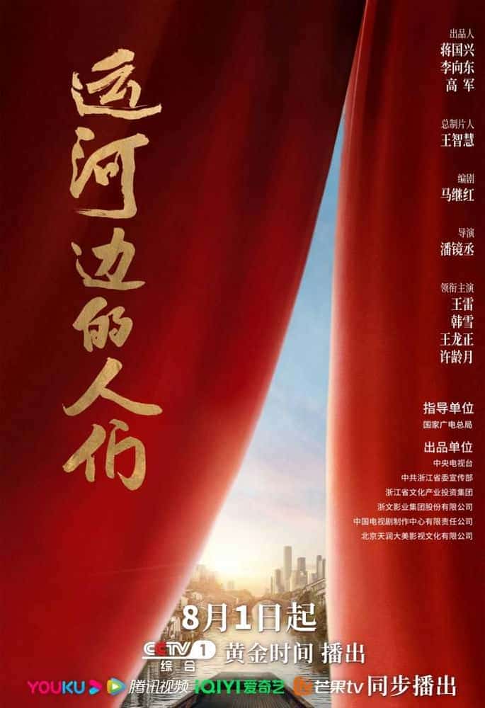 [2022][大陆][剧情]《运河边的人们》[4K][1080P][迅雷BT][资源下载]