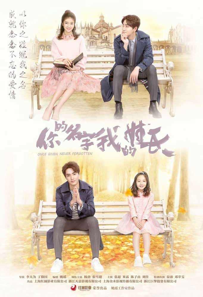 [2021][大陆][剧情]《你的名字我的姓氏》[4K][1080P][迅雷BT][资源下载]