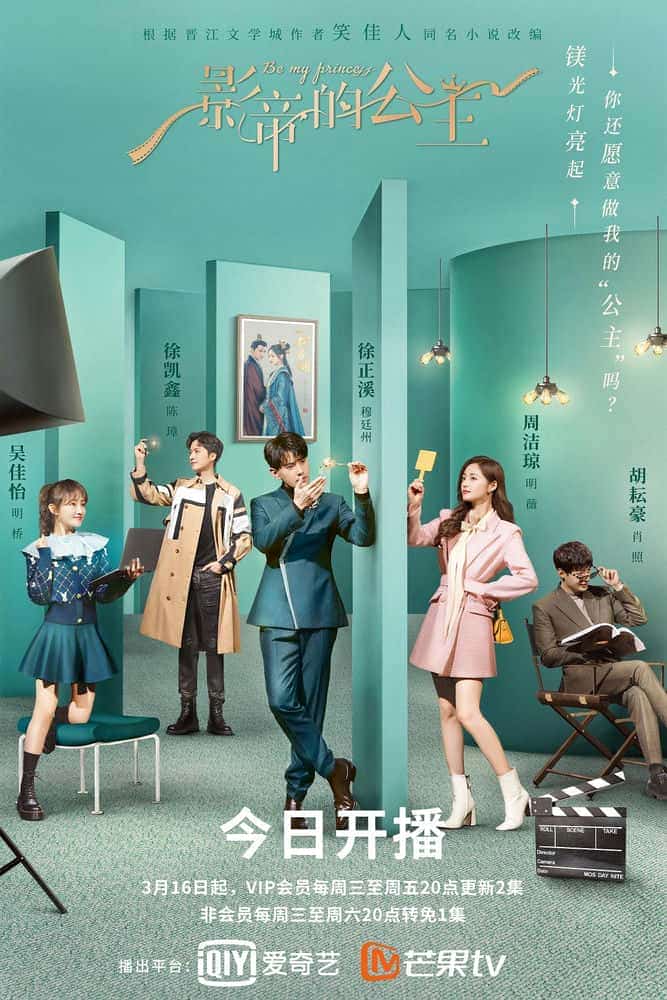 [2022][大陆][剧情]《影帝的公主》[4K][1080P][迅雷BT][资源下载]