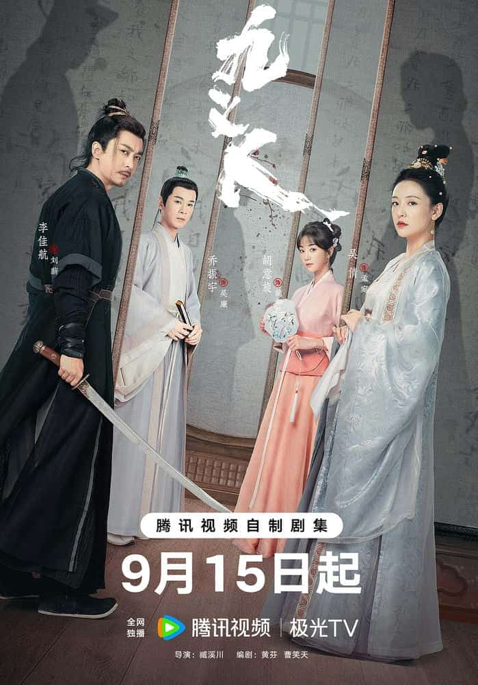 [2023][大陆][剧情]《九义人》[4K][1080P][迅雷BT][资源下载]